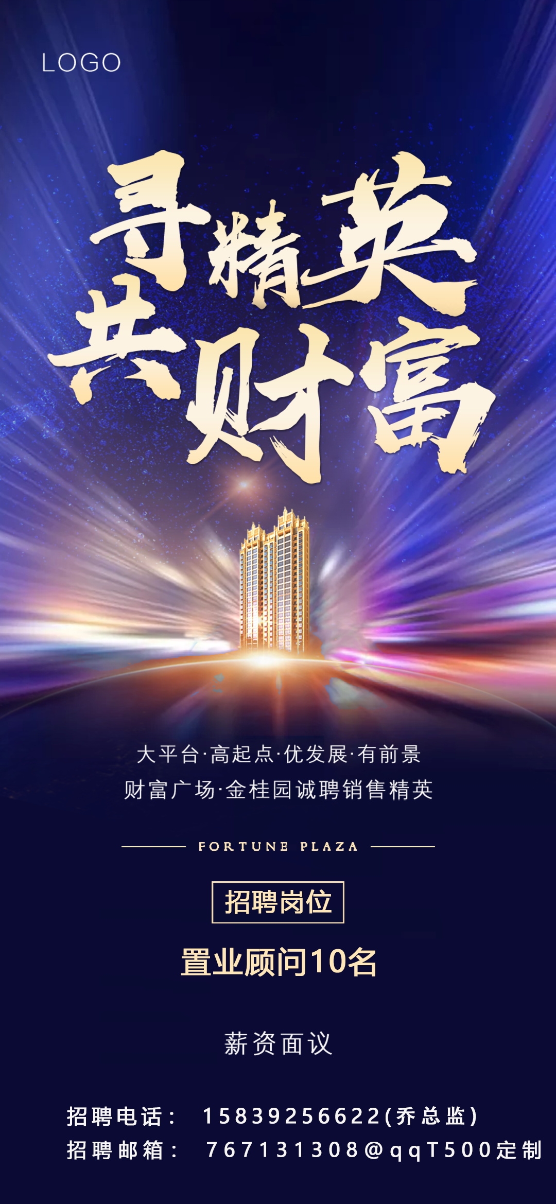 公司企业单位招聘海报会展架长图素材162
