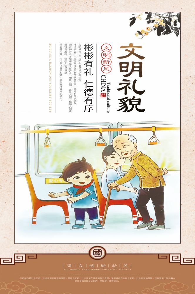 文明礼貌