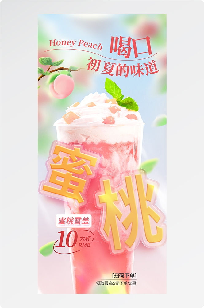 春季饮品饮料果汁海报易拉宝宣传长图11