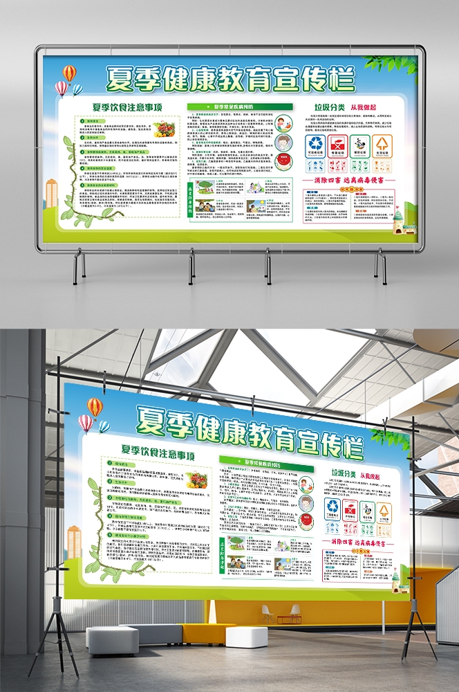 夏季健康教育社区校园医院卫生宣传栏4