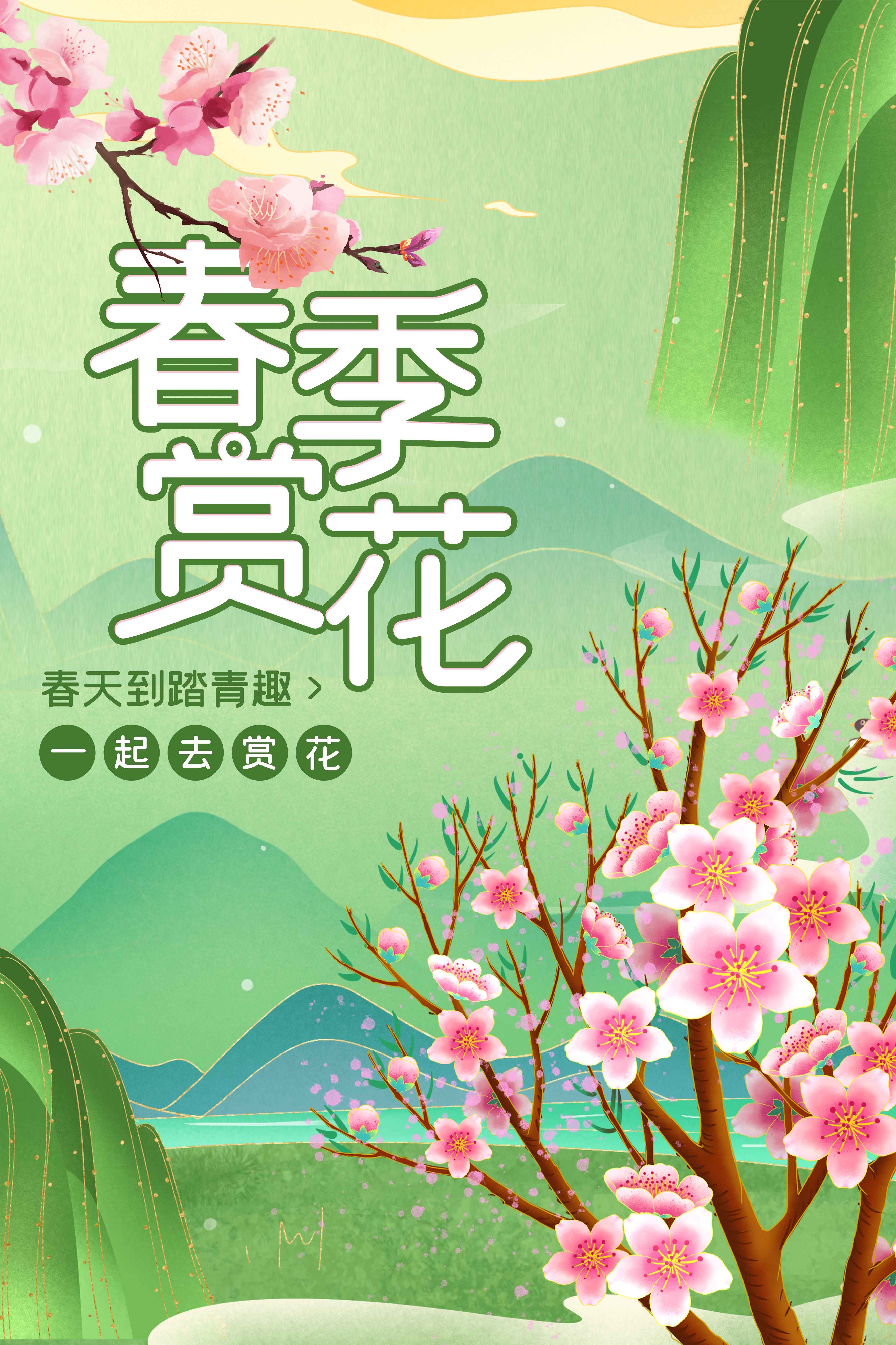春游踏青旅游宣传海报展板3
