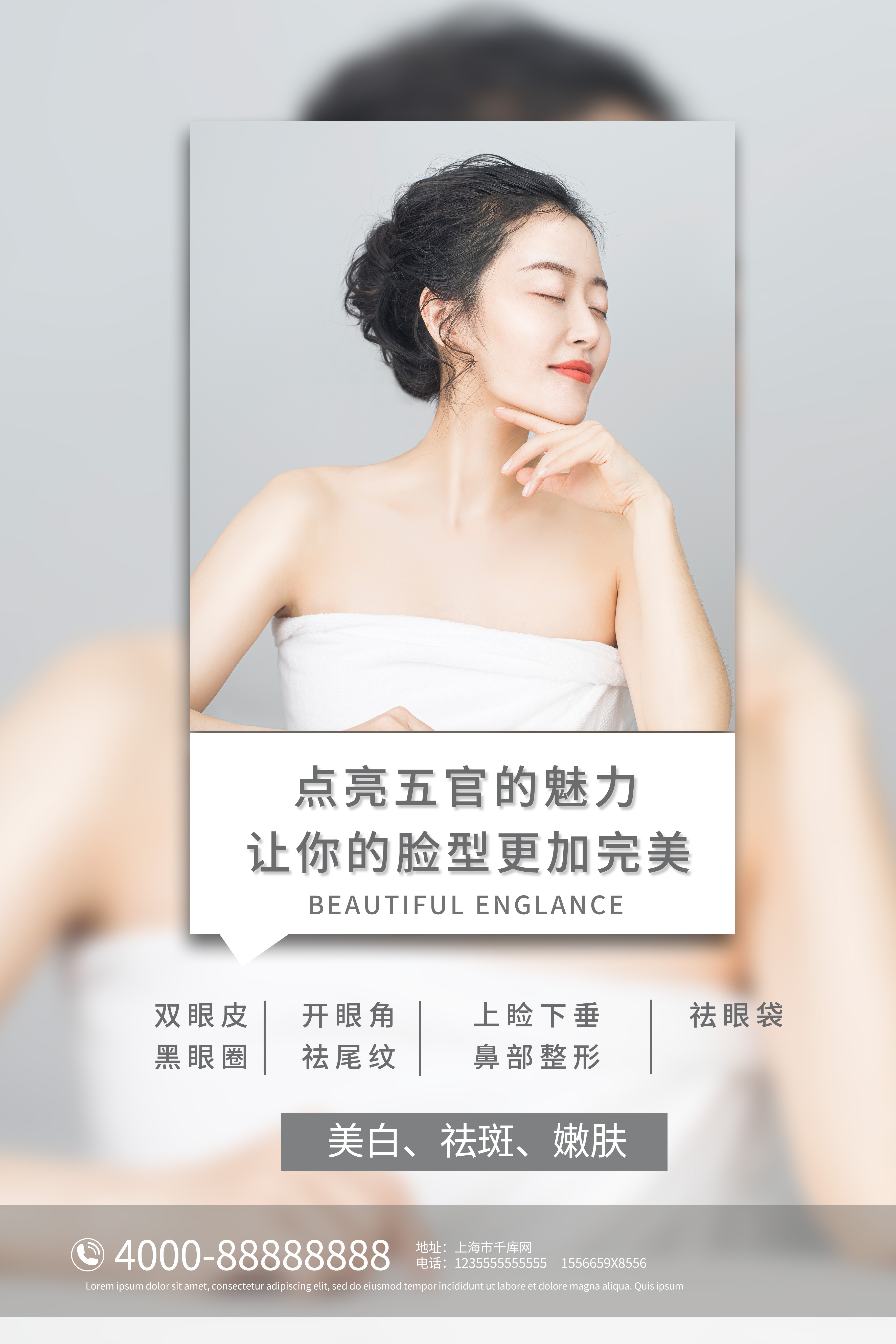 高端女性保养美容院整形医美医疗宣传海报素材1