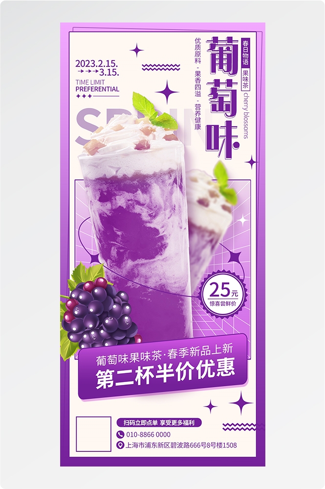 春季饮品饮料果汁海报易拉宝宣传长图6
