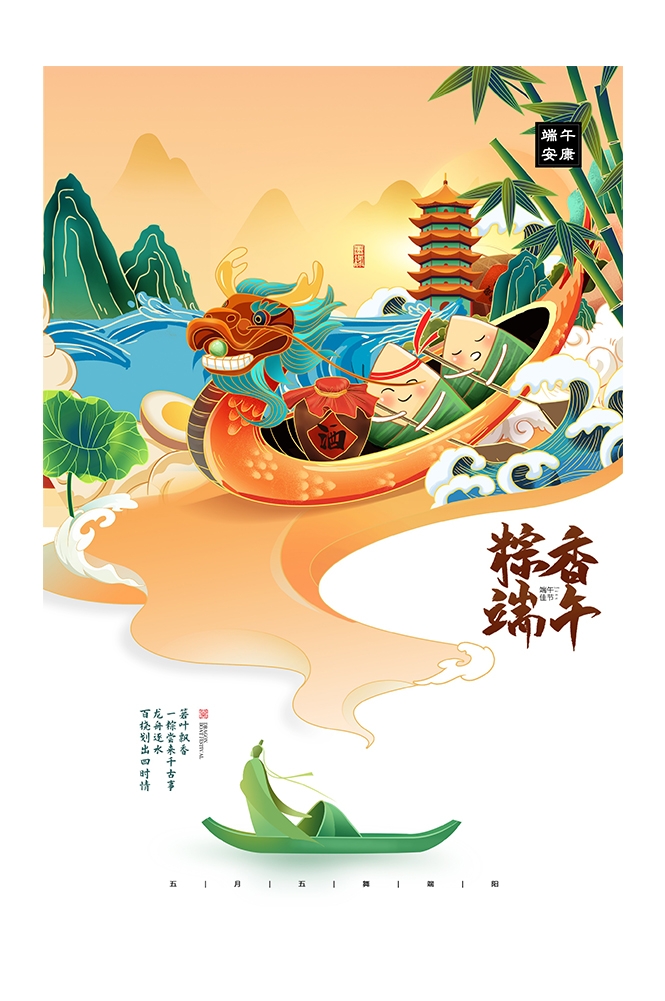 端午节粽子海报展板32