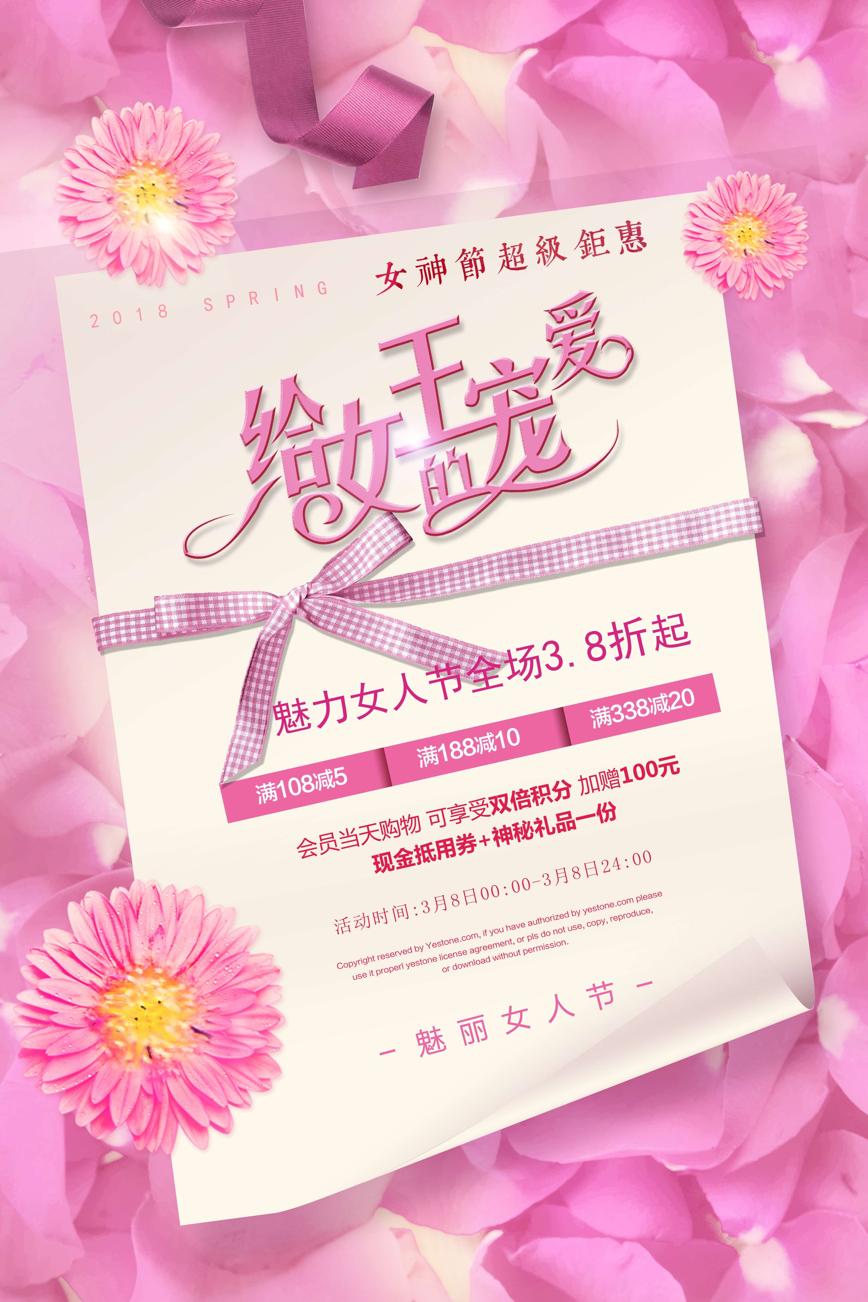 竖版三八妇女女王神节海报挂画灯箱素材17