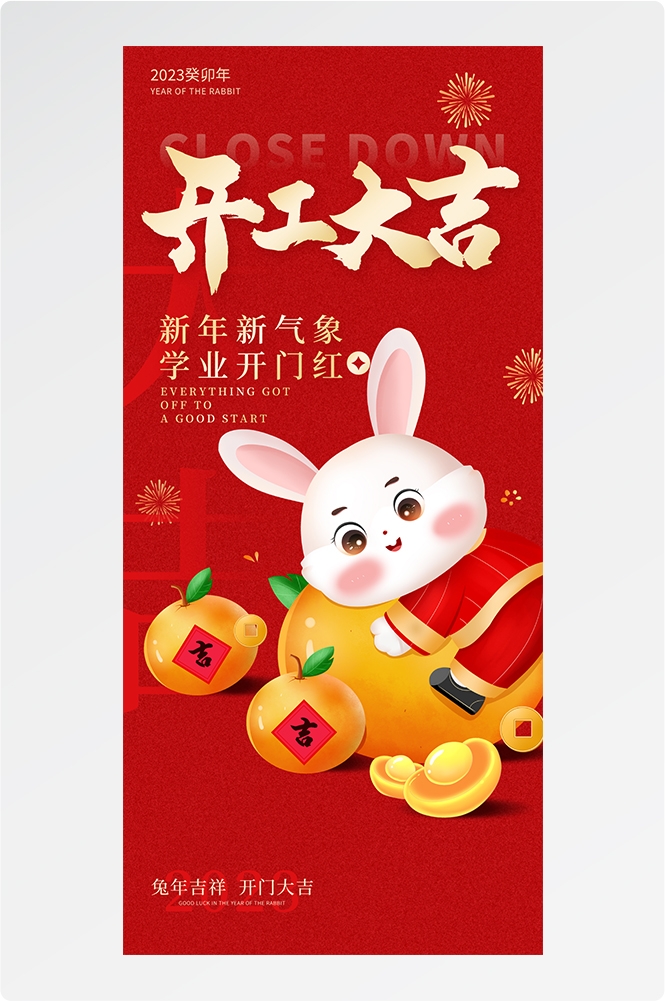 开工大吉海报开张开市朋友圈海报排版易拉宝10