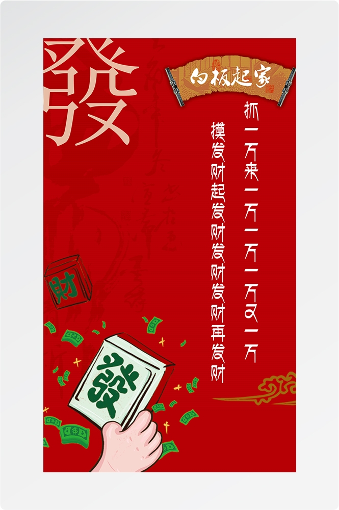 麻将室麻将馆恭喜發財壁画背景墙设计素材6