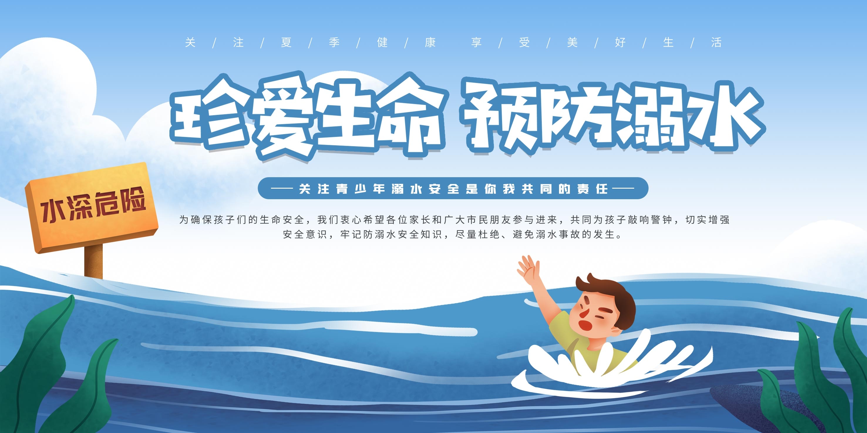 夏季预防溺水安全知识宣传展板珍爱生命预防溺水14