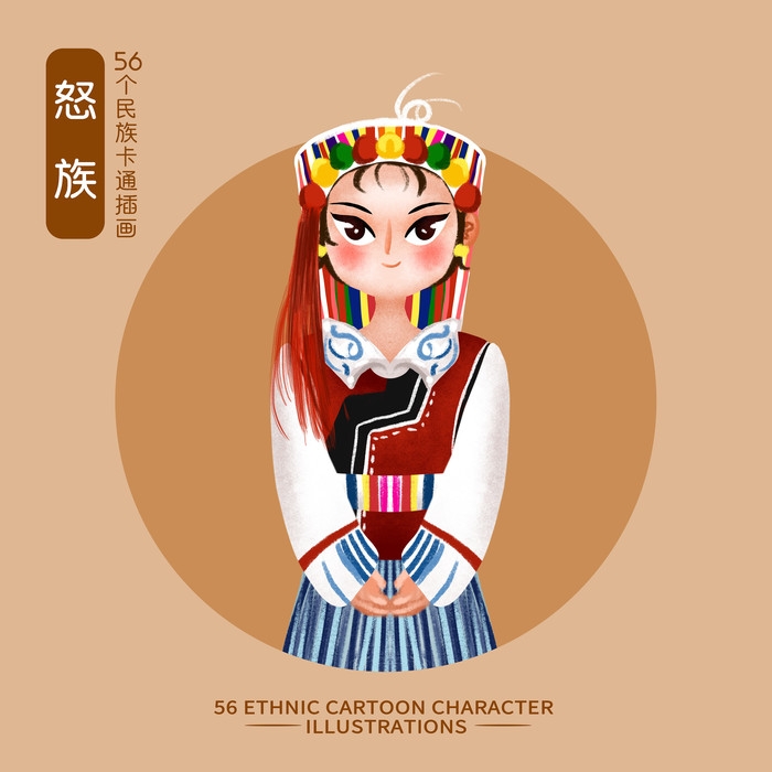 卡通少数民族人物34