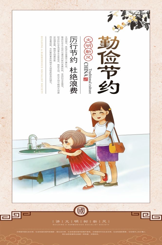 勤俭节约
