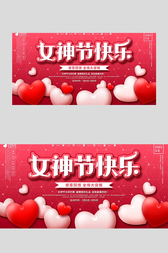三八妇女节女王节灯箱海报banner横版135