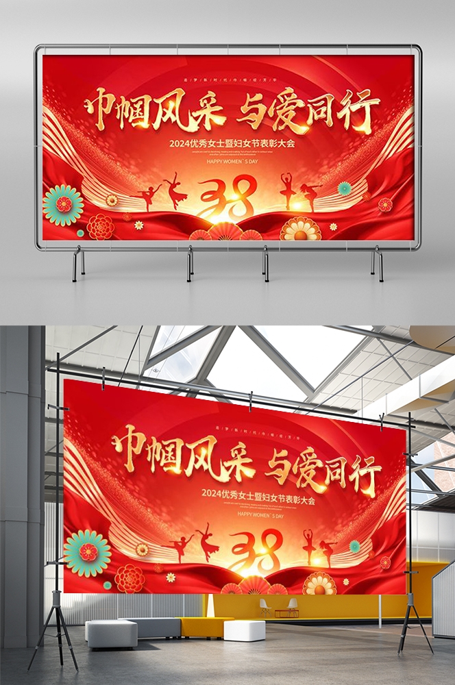 三八女神节联欢晚会妇女节文艺汇演展板海报舞台图片素材44