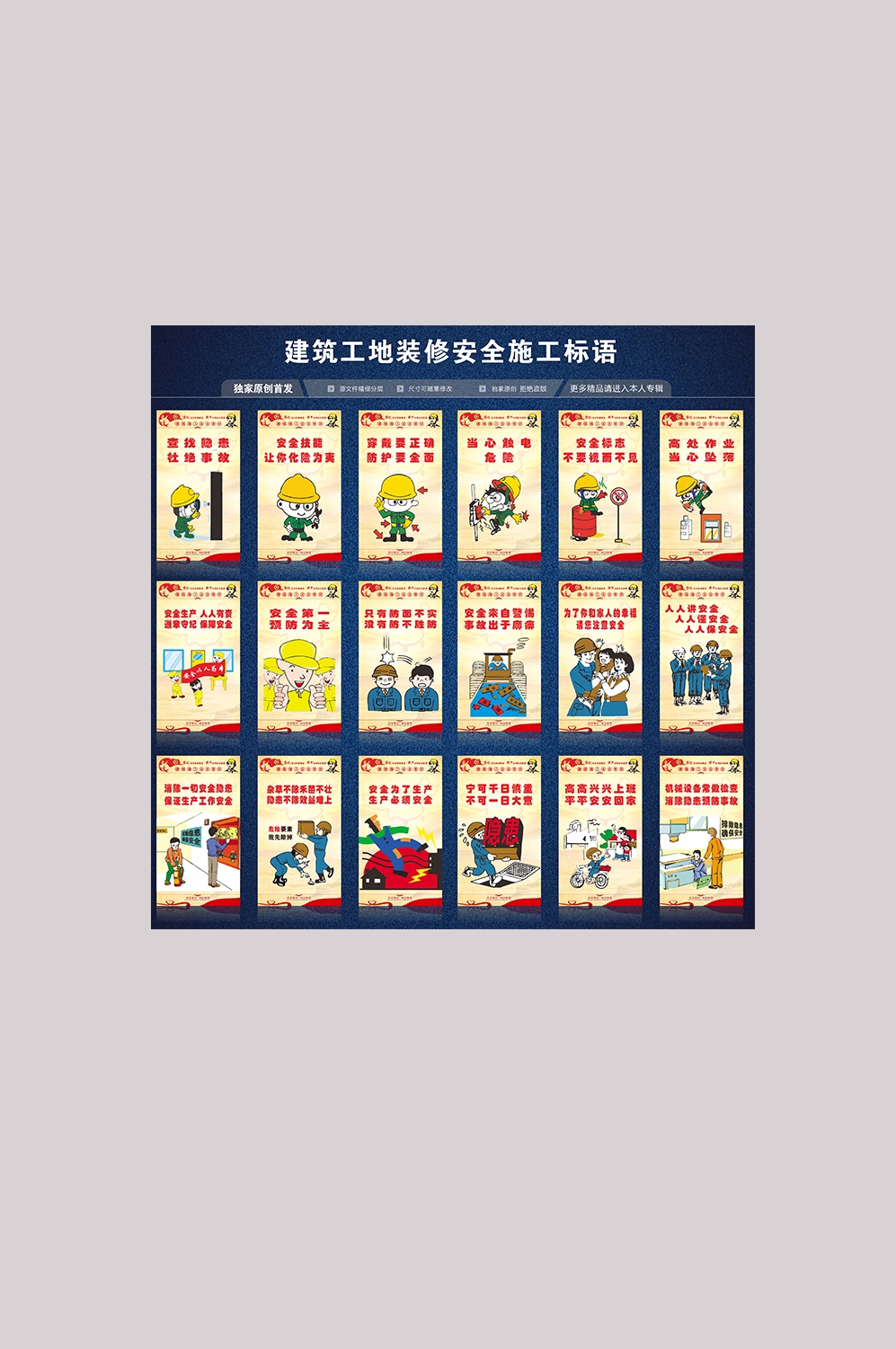 企业安全生产漫画标语口号挂画海报展板2