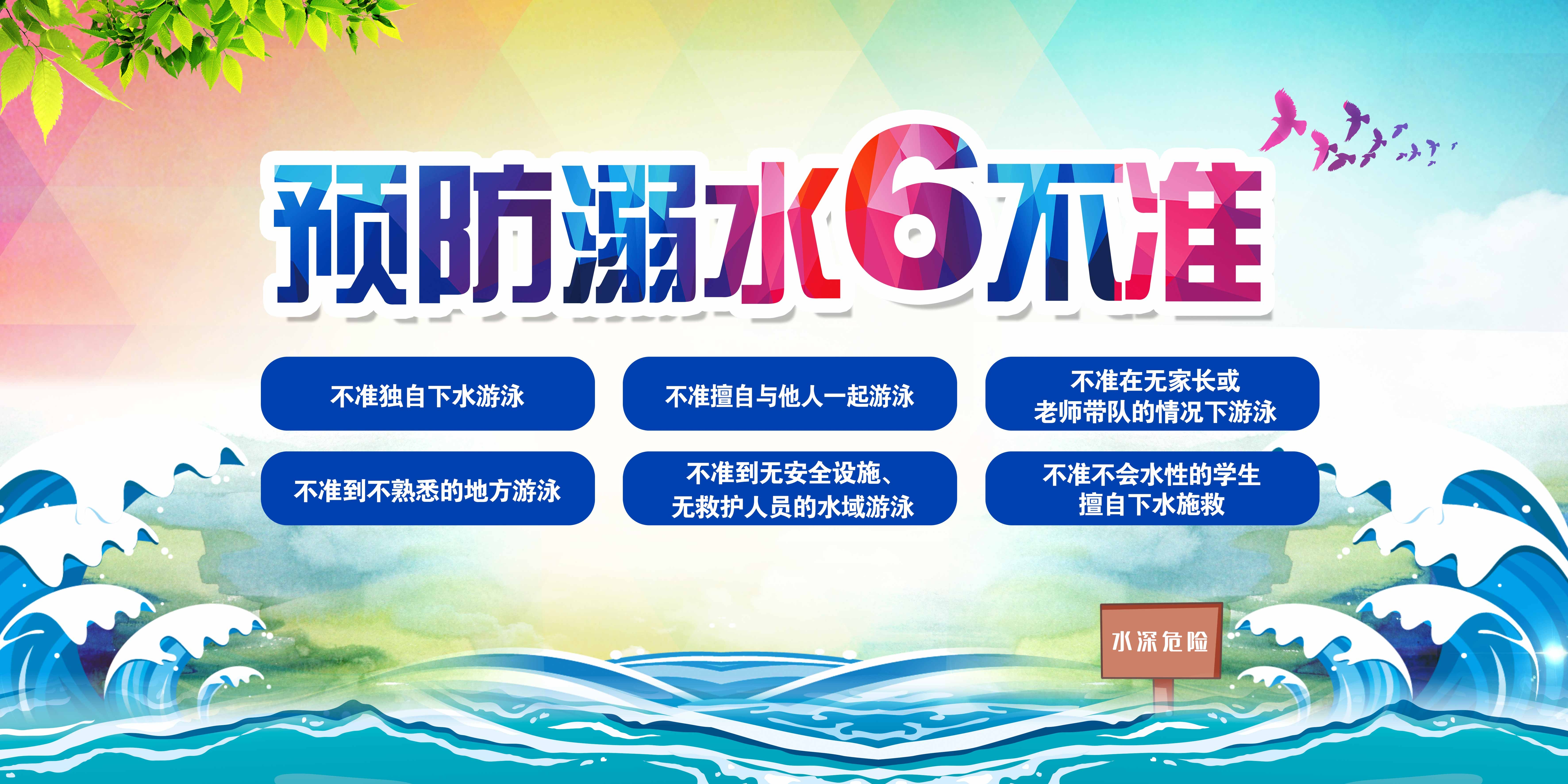 夏季预防溺水安全知识宣传展板珍爱生命预防溺水22