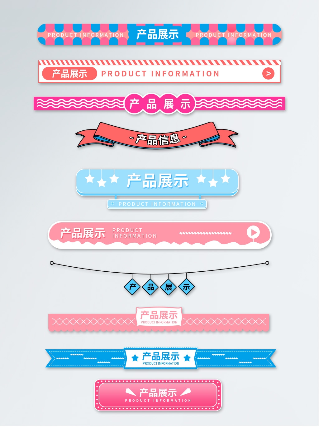 详情页APP分割线边框产品导航条海报广告排版促销素材元素42