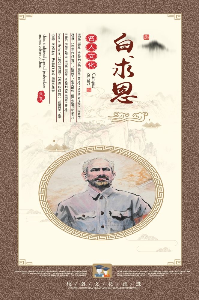 白求恩