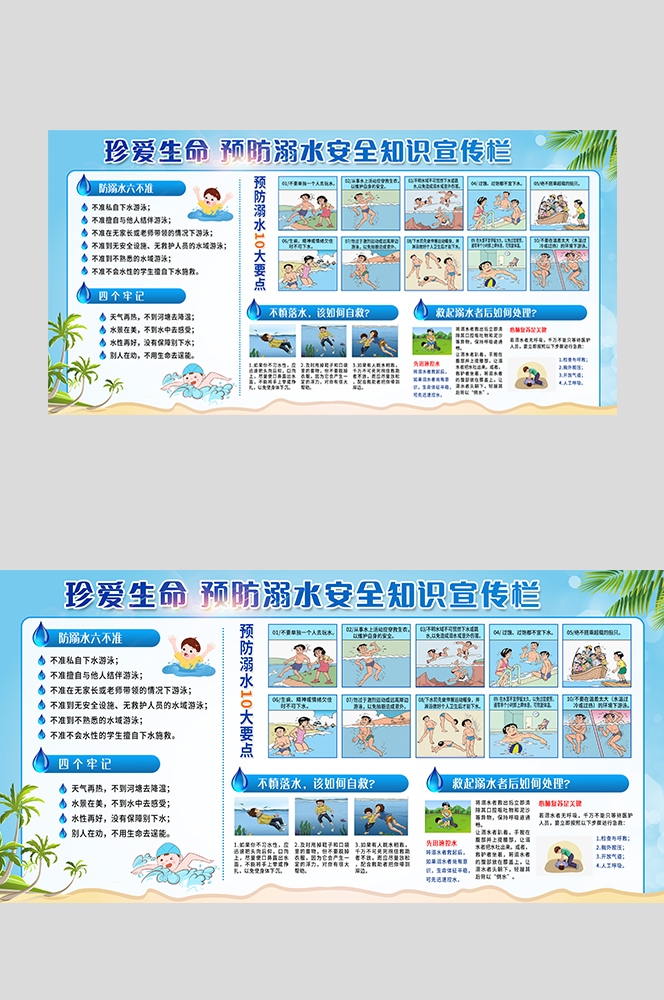 夏季预防溺水安全知识宣传展板珍爱生命预防溺水31