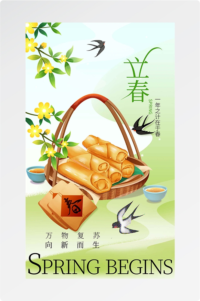 简约创意中国传统节日二十四节气立春海报设计素材26