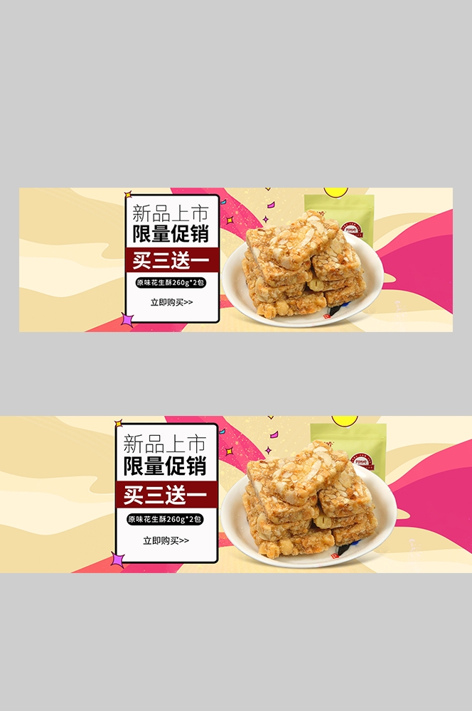食品菜品坚果灯箱海报素材105