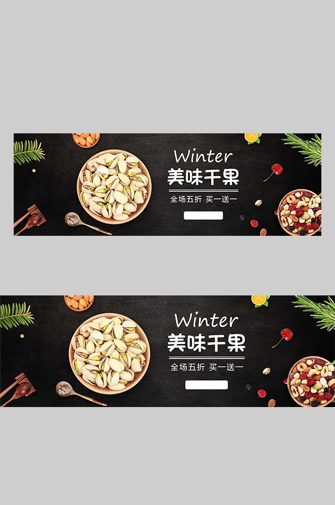 食品菜品坚果灯箱海报素材8