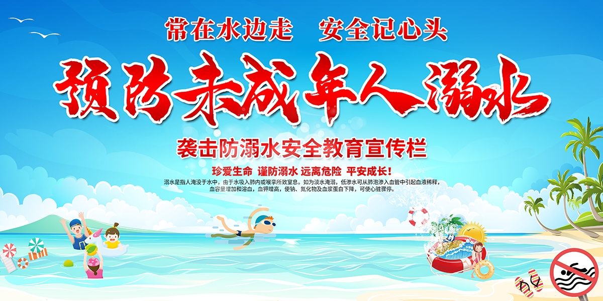 夏季预防溺水安全知识宣传展板珍爱生命预防溺水18