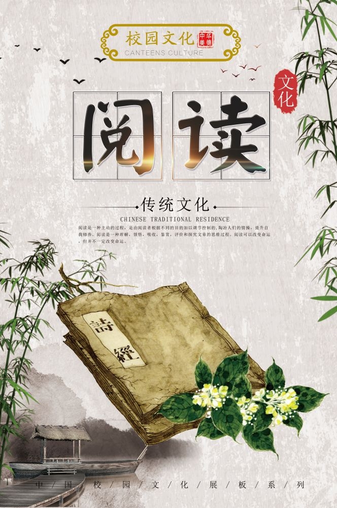中式学校标语挂画海报216