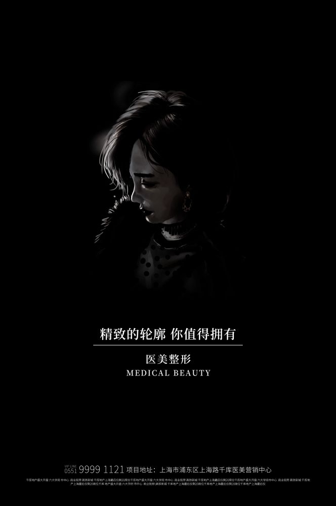 高端女性保养美容院整形医美医疗宣传海报素材95