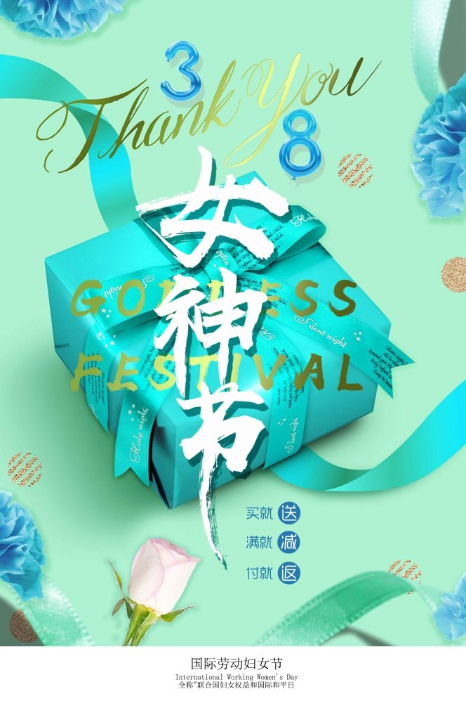 竖版三八妇女女王神节海报挂画灯箱素材10