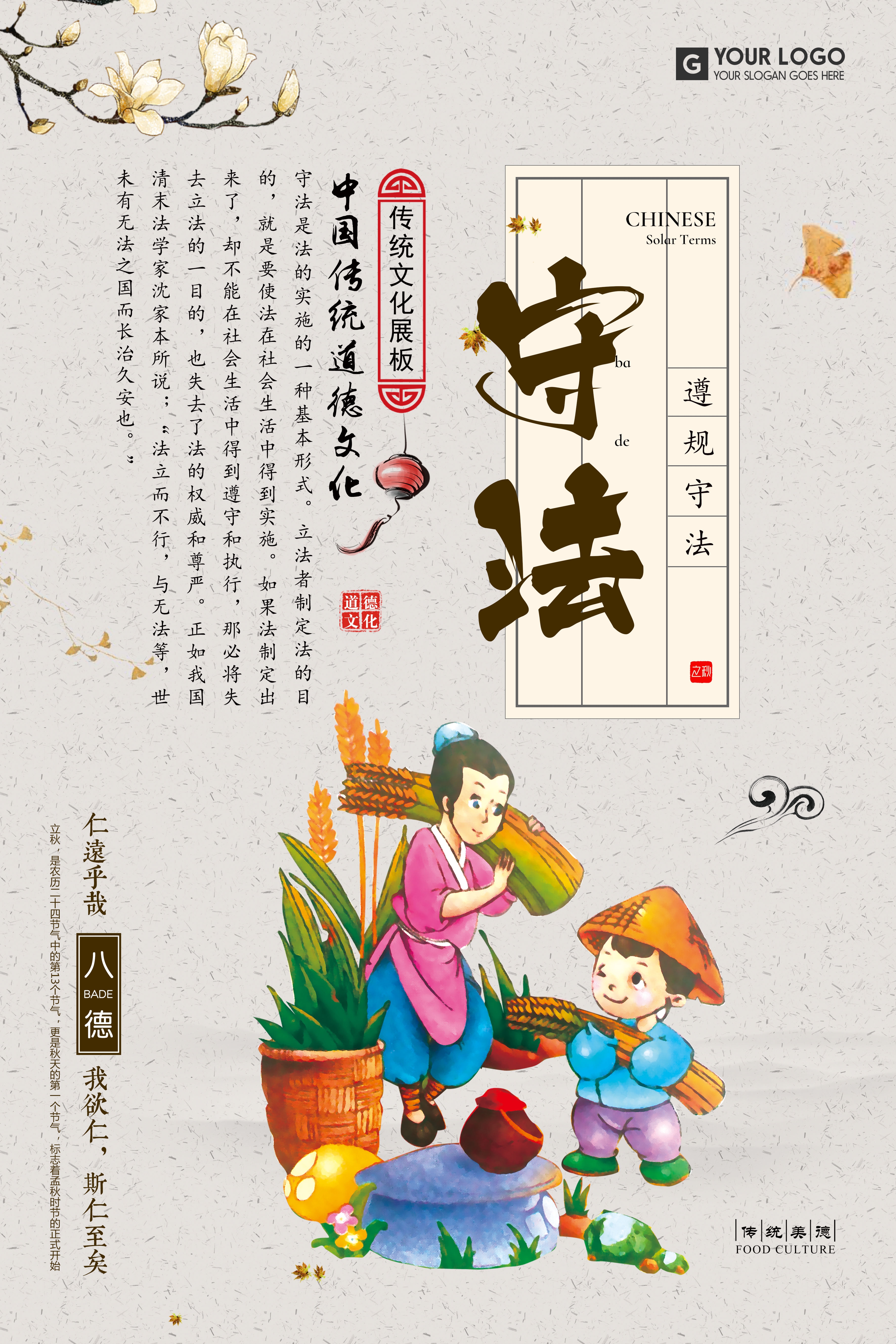 中式校园学校文化标语海报展板挂画119