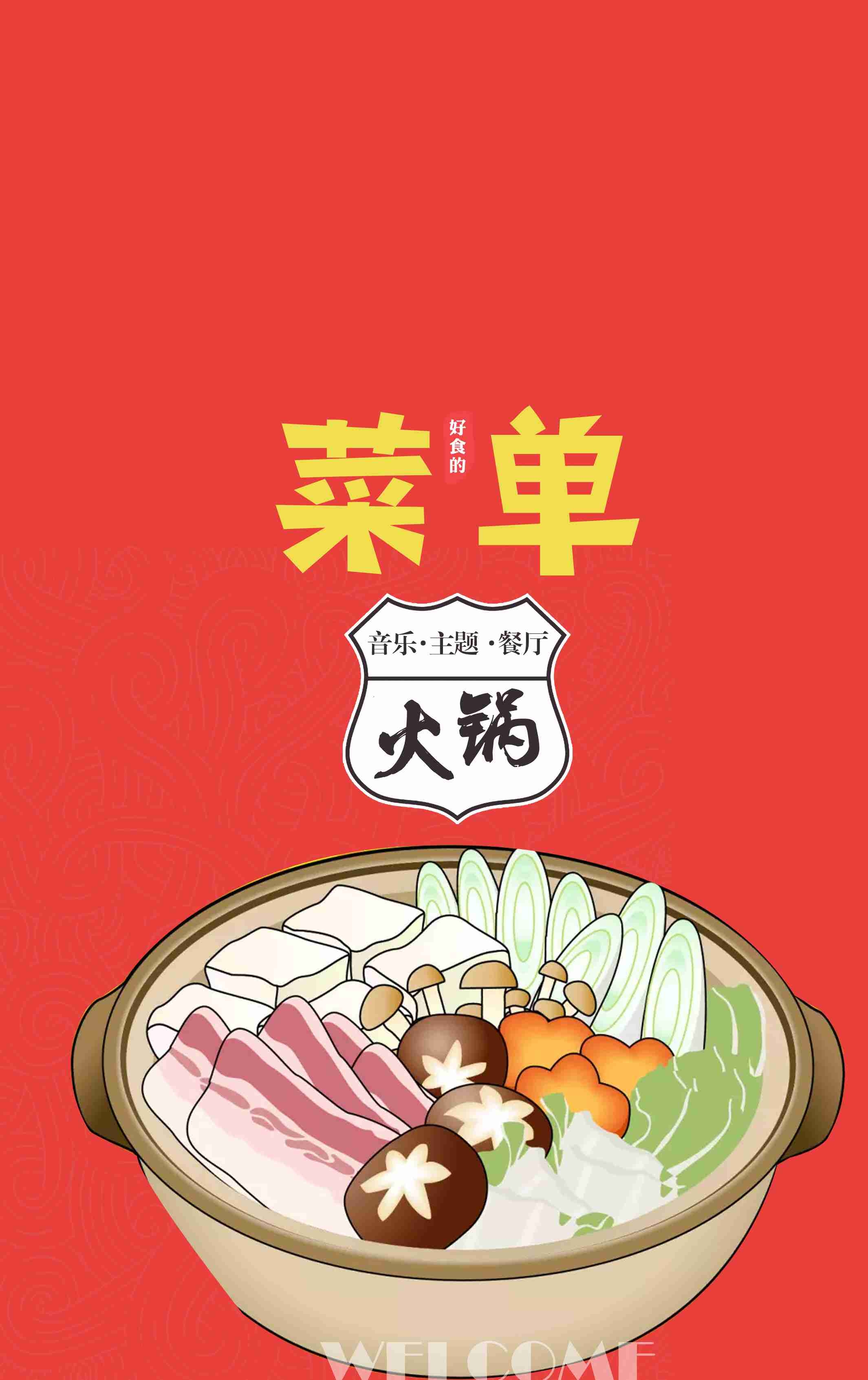 竖版火锅烧烤点菜单素材25