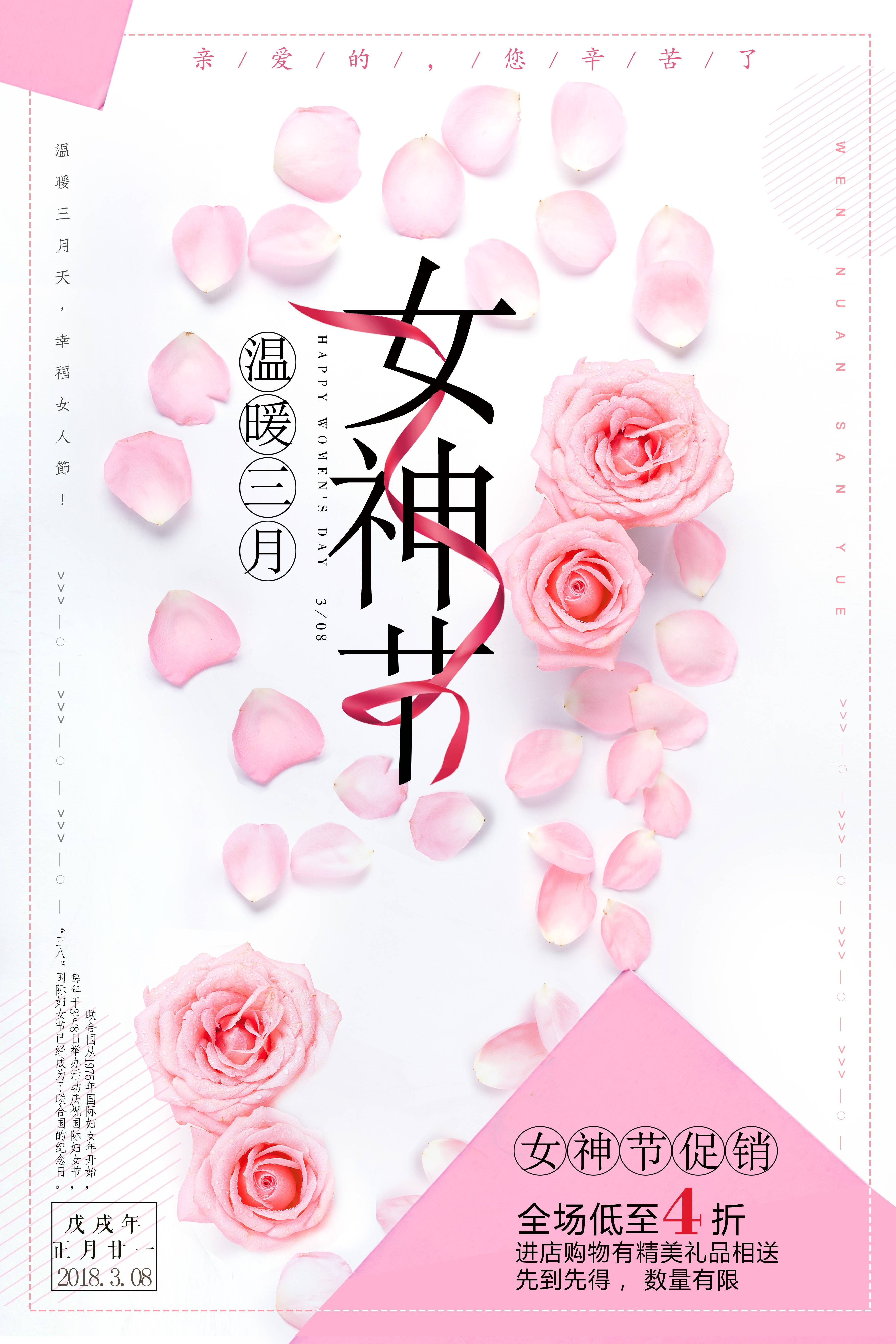 竖版三八妇女女王神节海报挂画灯箱素材6