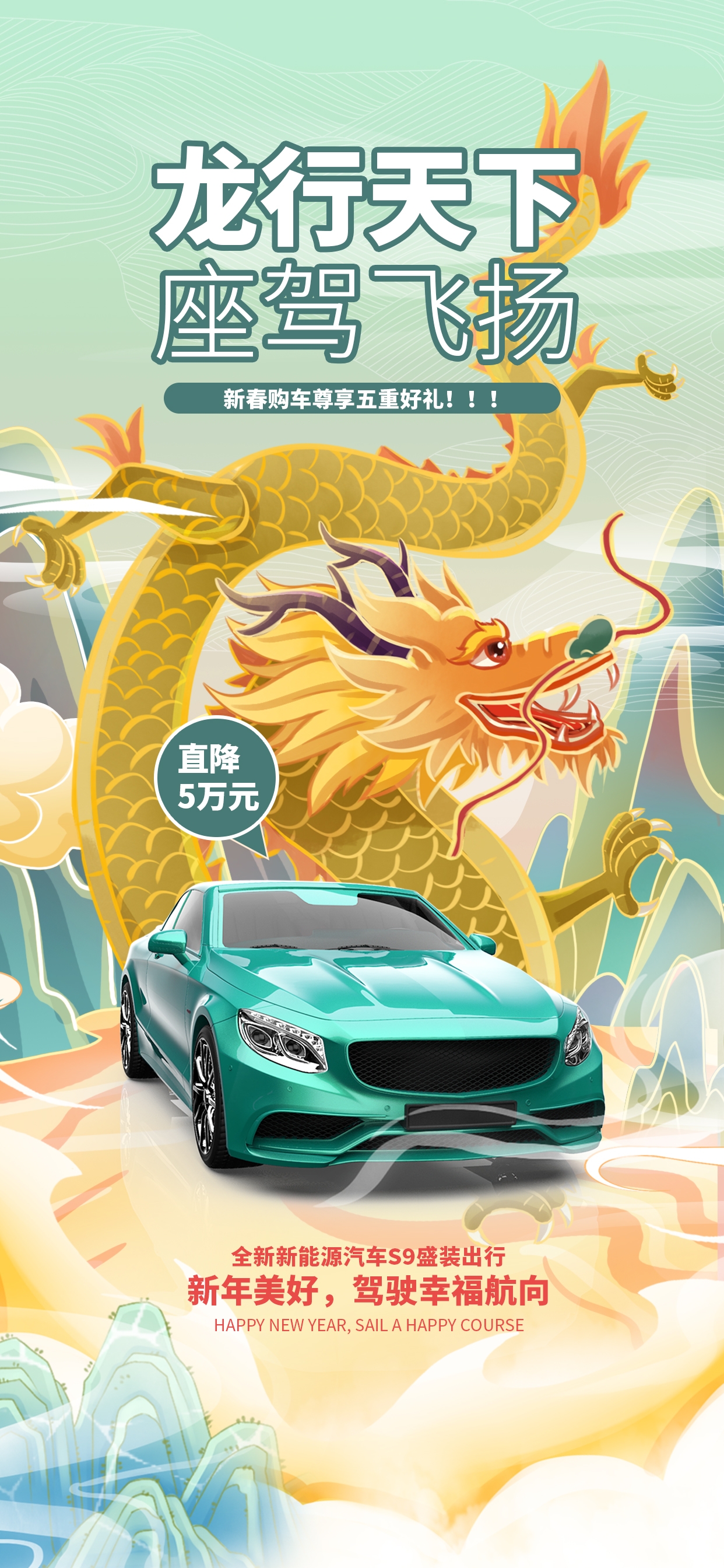 龙年汽车海报易拉宝20