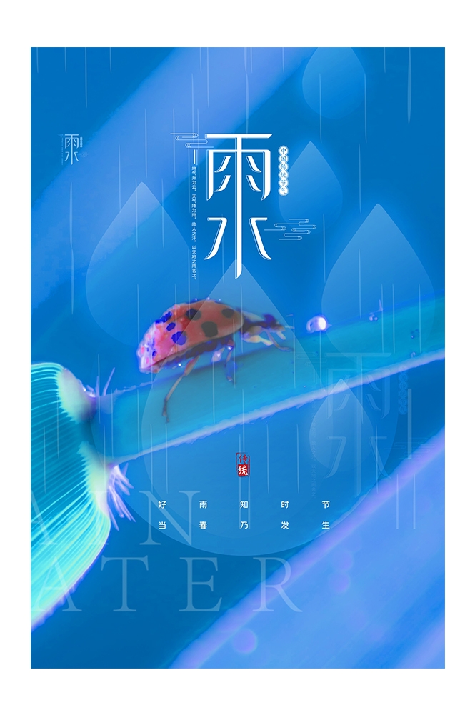 二十四节气雨水海报20