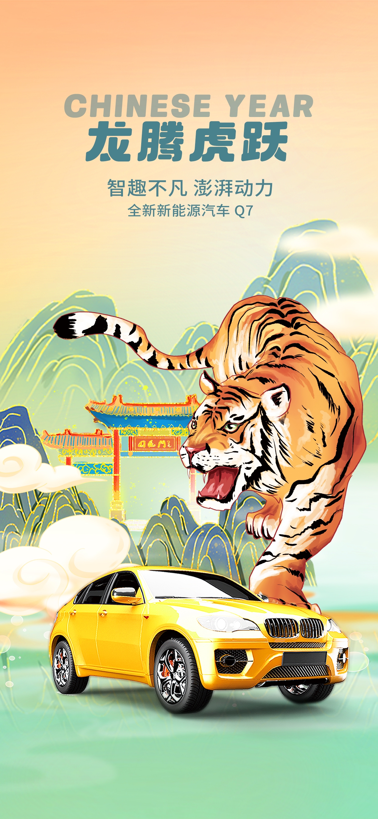 龙年汽车海报易拉宝13
