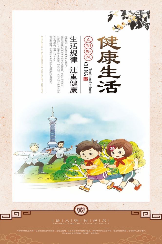 健康生活