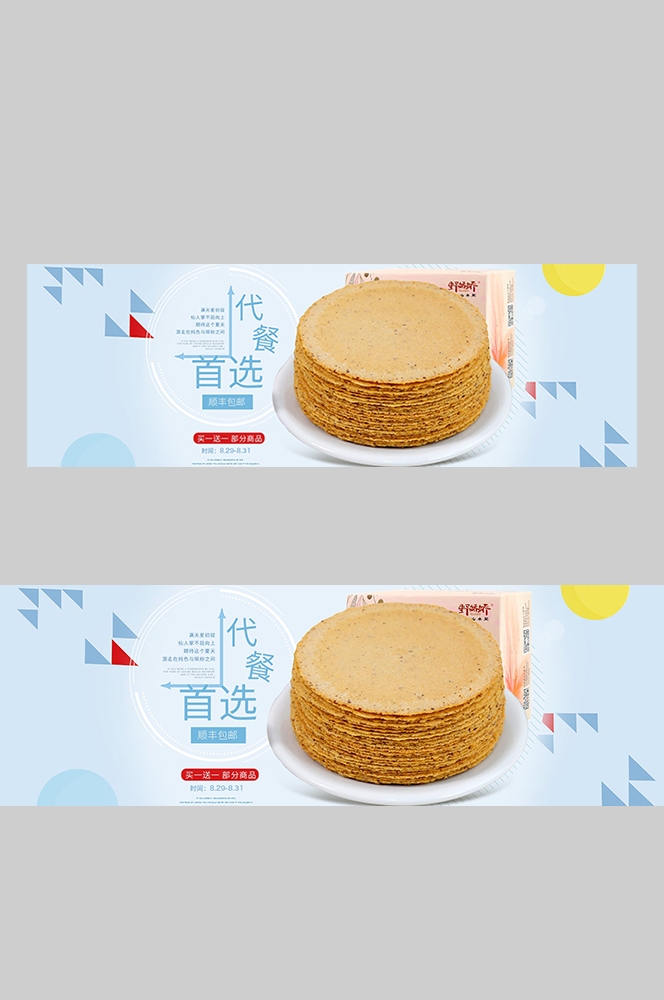 食品菜品坚果灯箱海报素材89