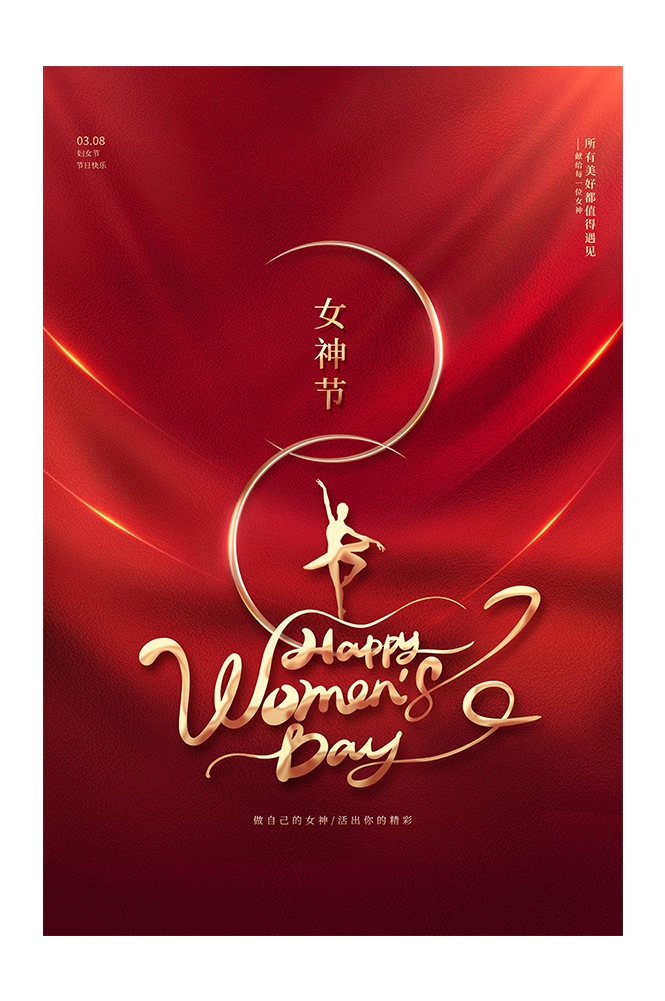 三八女神节女王节妇女节海报11