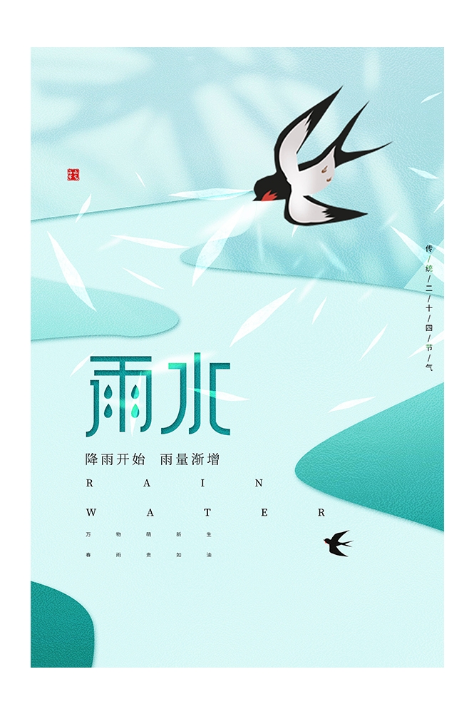 二十四节气雨水海报11