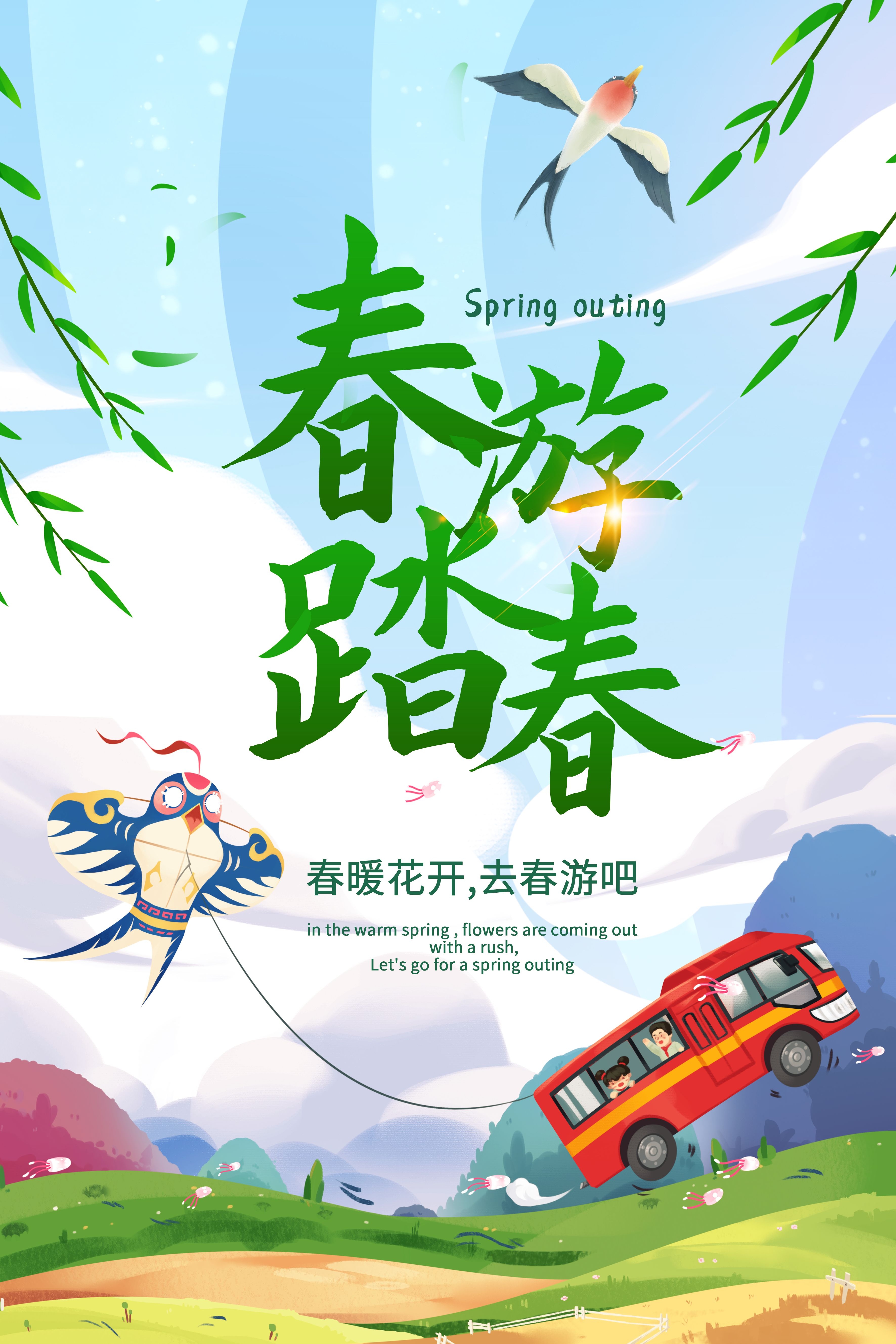春游踏青旅游宣传海报展板18