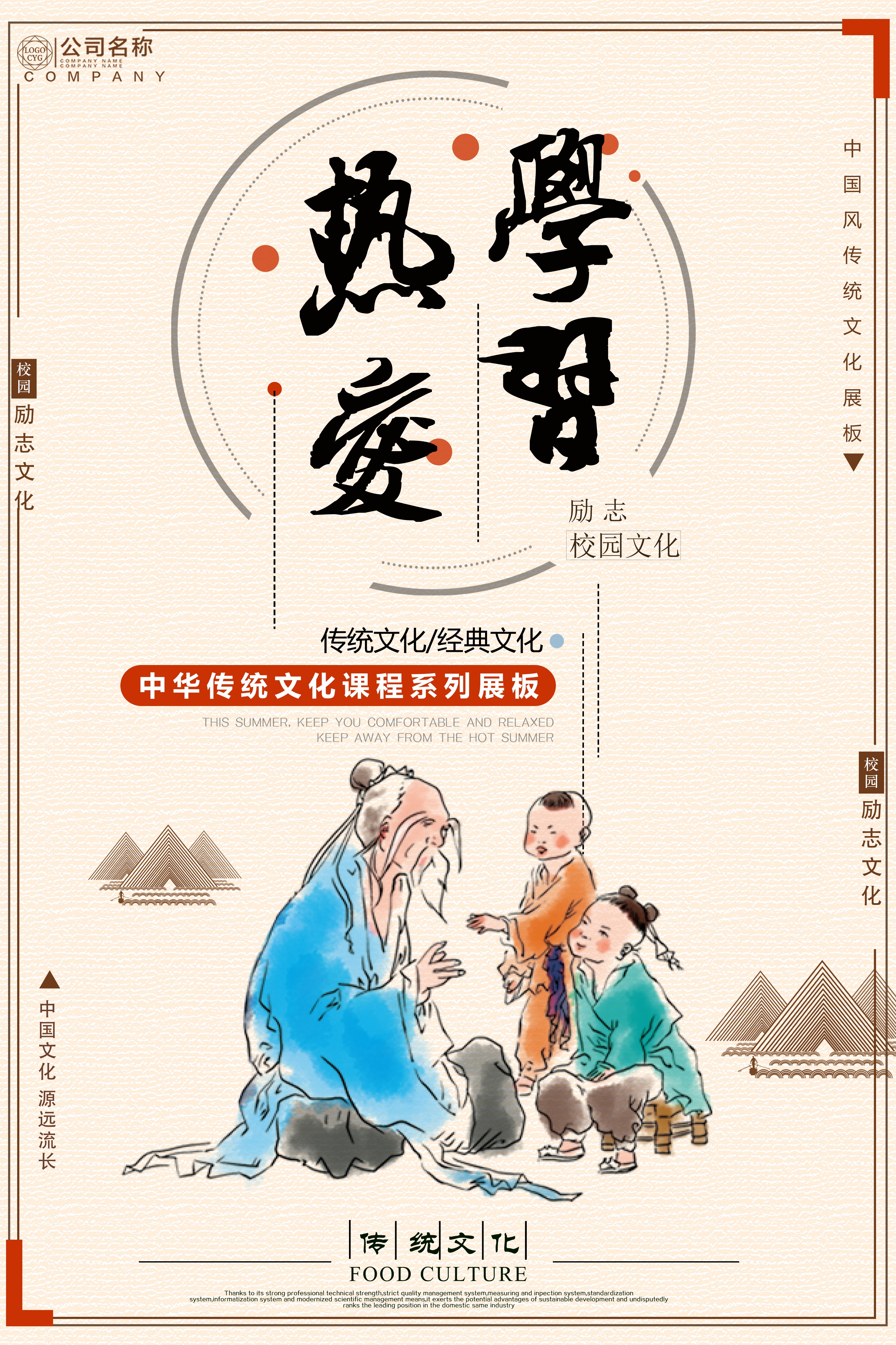 中式学校标语挂画海报157