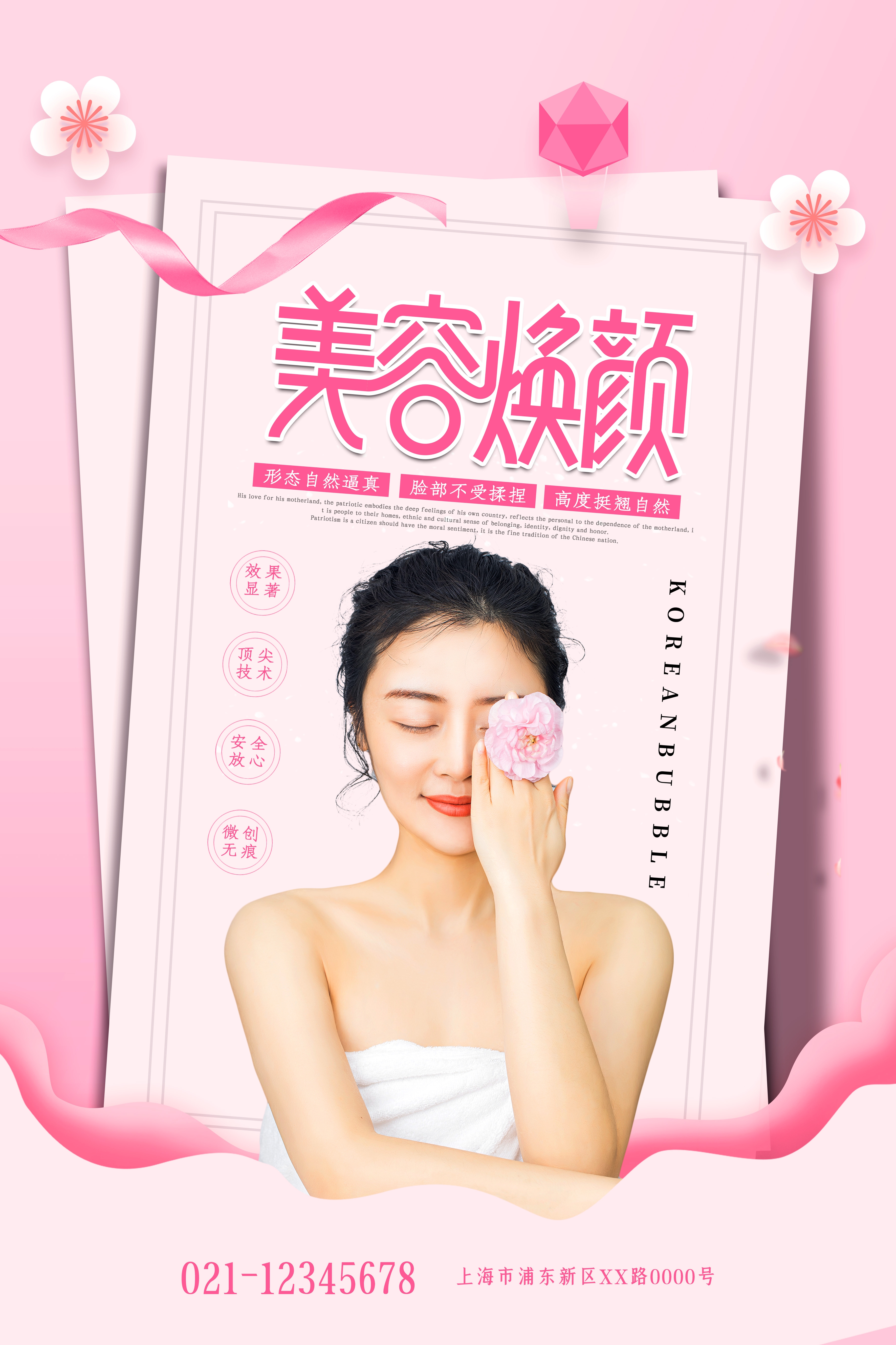 高端女性保养美容院整形医美医疗宣传海报素材28