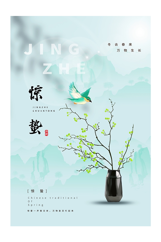 二十四节气惊蛰海报8