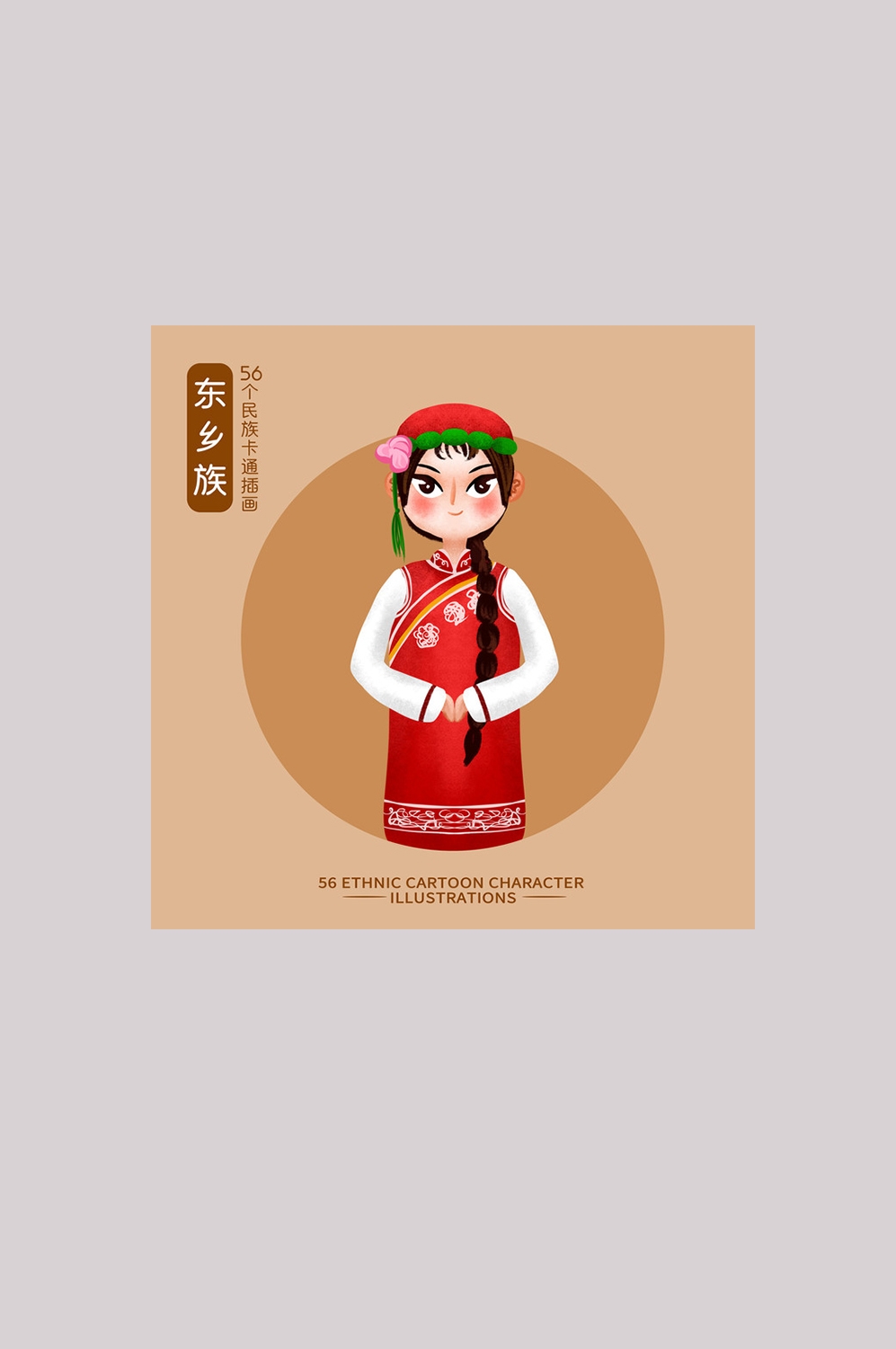 卡通手绘少数民族人物造型元素33