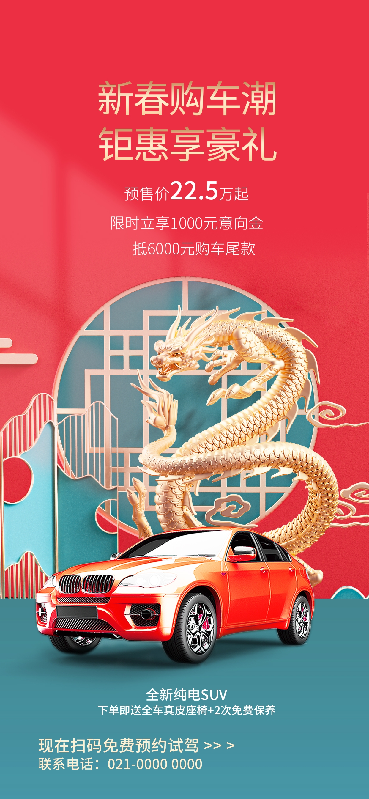 龙年汽车海报易拉宝8