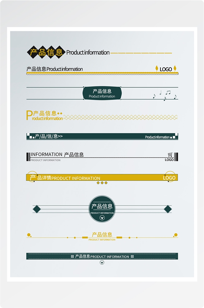 详情页APP分割线边框产品导航条海报广告排版促销素材元素5