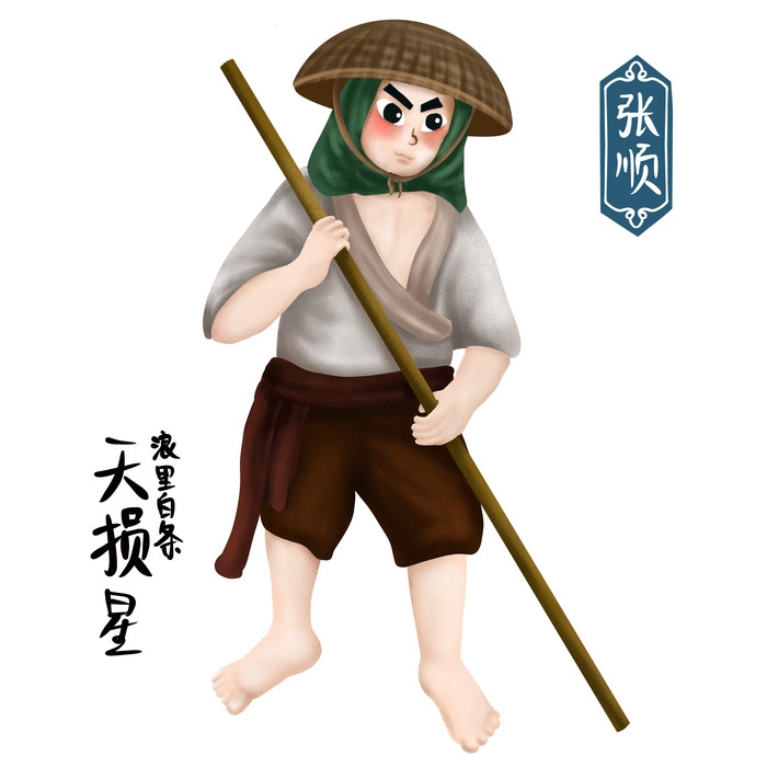 卡通手绘梁山好汉造型元素27