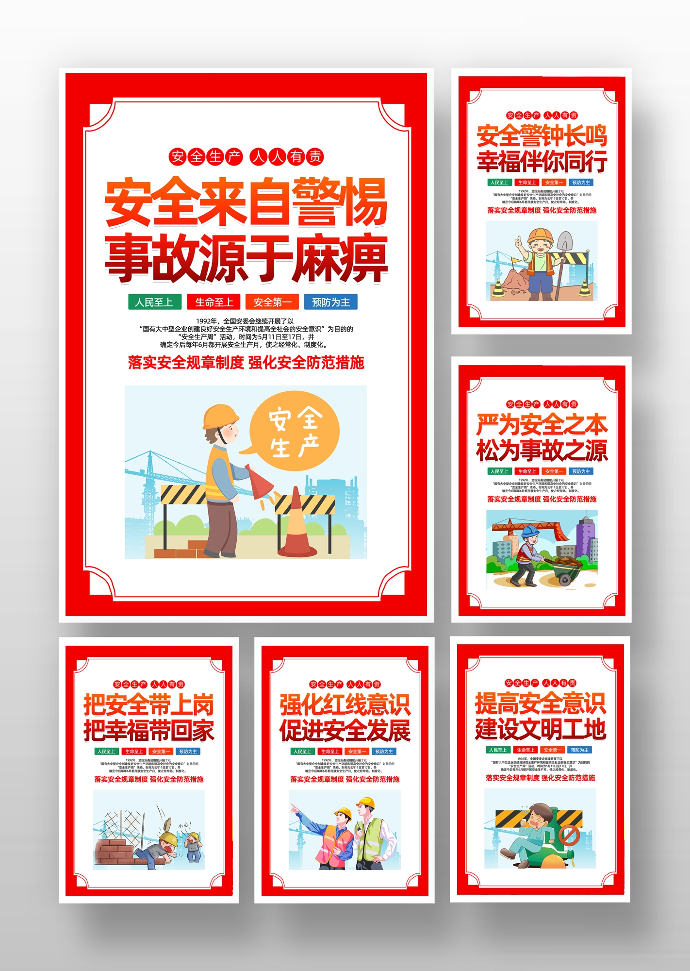 企业安全生产漫画标语口号挂画海报展板7