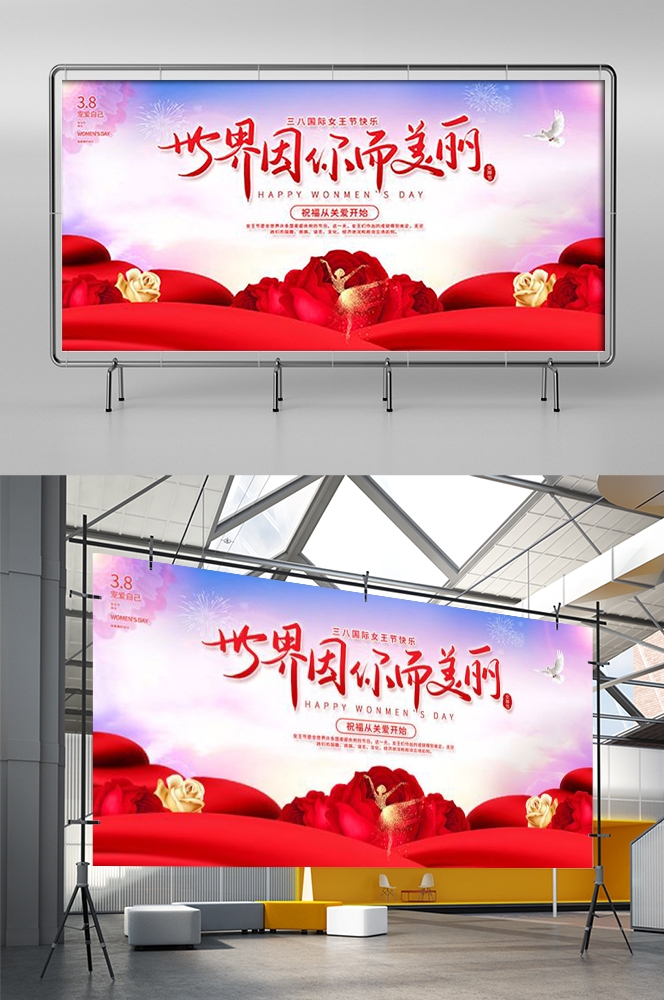 三八女神节联欢晚会妇女节文艺汇演展板海报舞台图片素材5