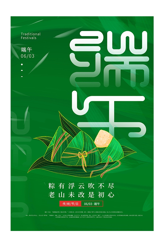 端午节粽子海报展板9