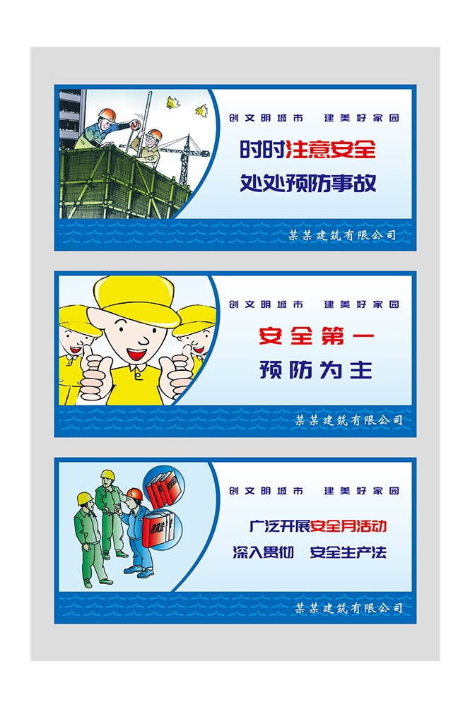 工地安全知识漫画素材CDR108
